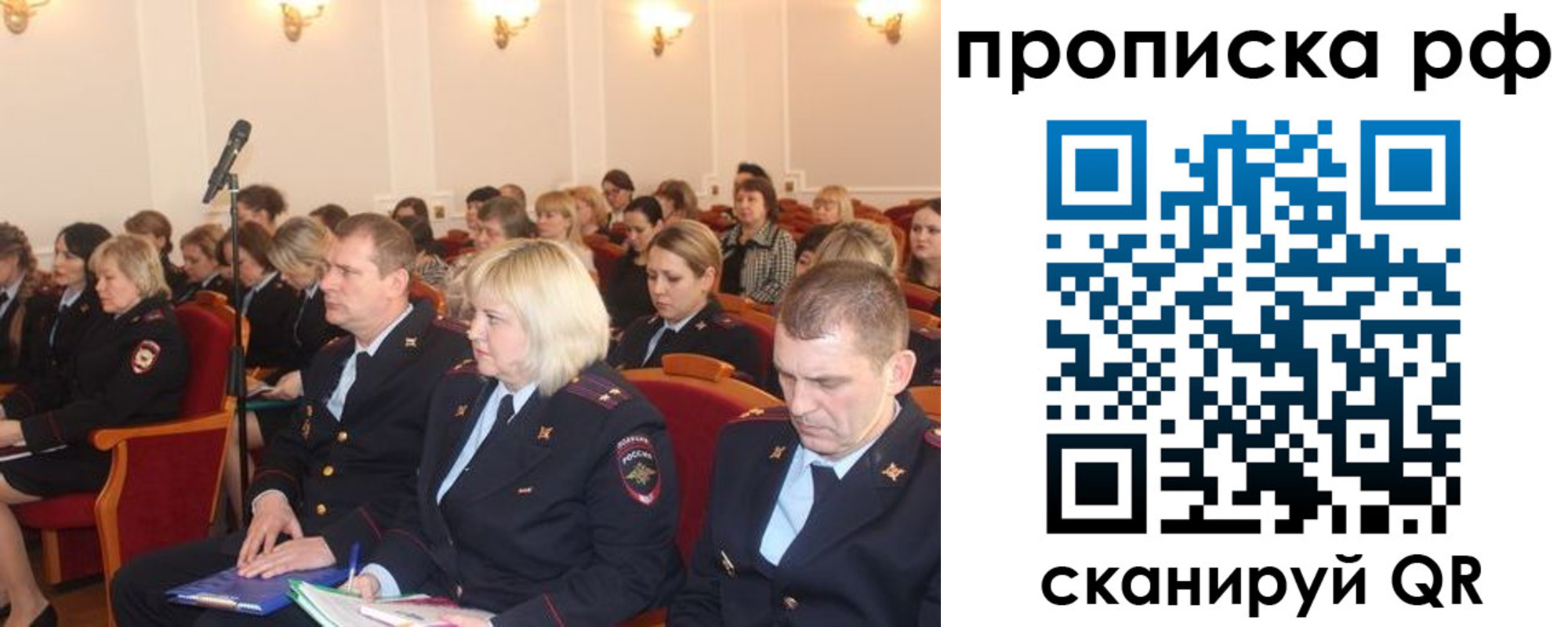 прописка законно в Похвистнево