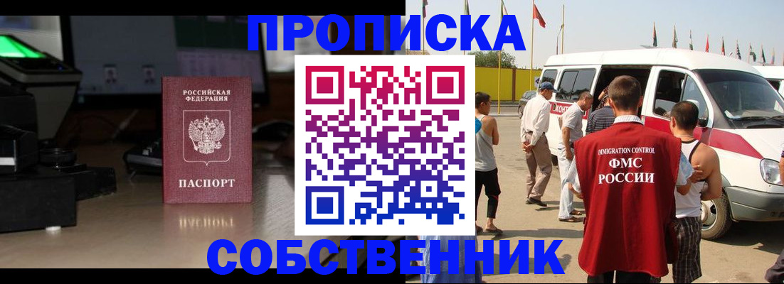 прописка 2025 в Похвистнево