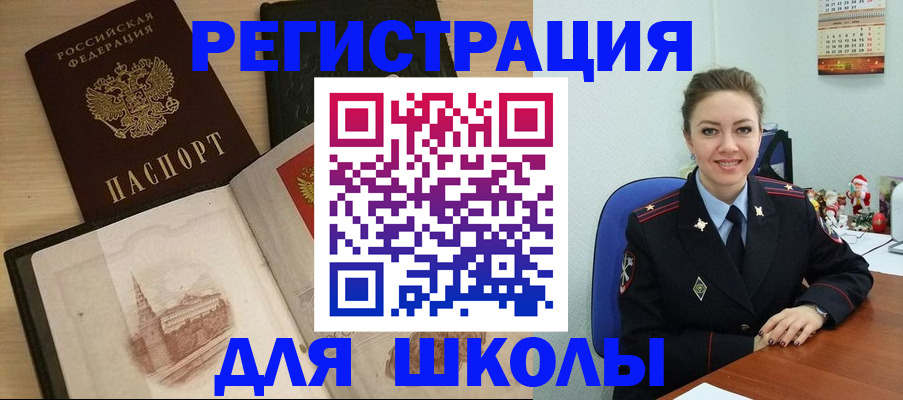 регистрация для школы в Похвистнево